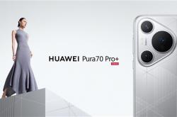 华为Pura 70 Pro/Ultra实测：首发搭载全新麒麟9010芯片