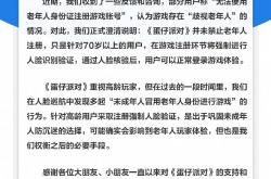 《蛋仔派对》回应“歧视老年人”：强制 70 岁以上用户人脸识别，防止未成年人冒用老人身份证注册游戏