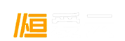 恒爱云